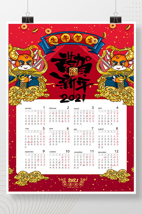 高端2021牛年大吉挂历台历日历-众图网