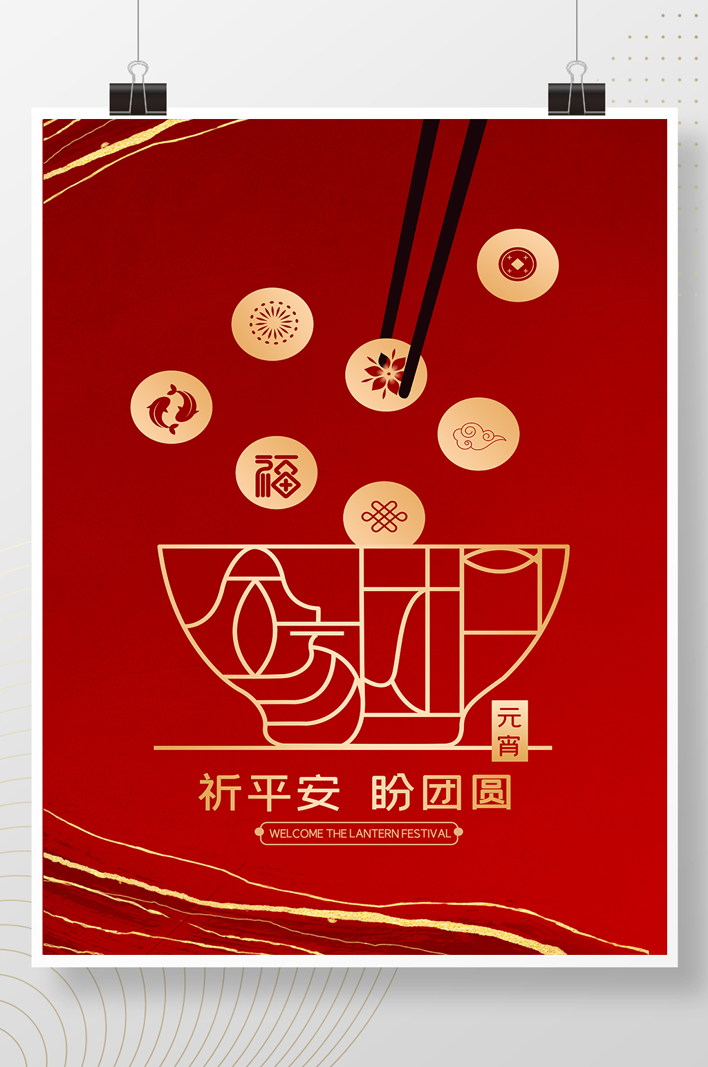 创意汤圆元宵节海报素材