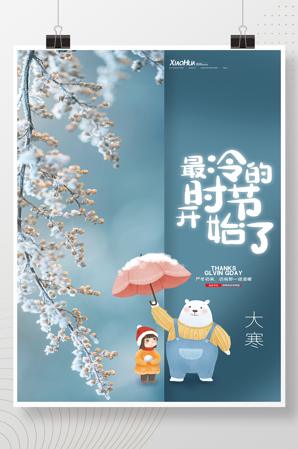 大寒中国风简约海报素材