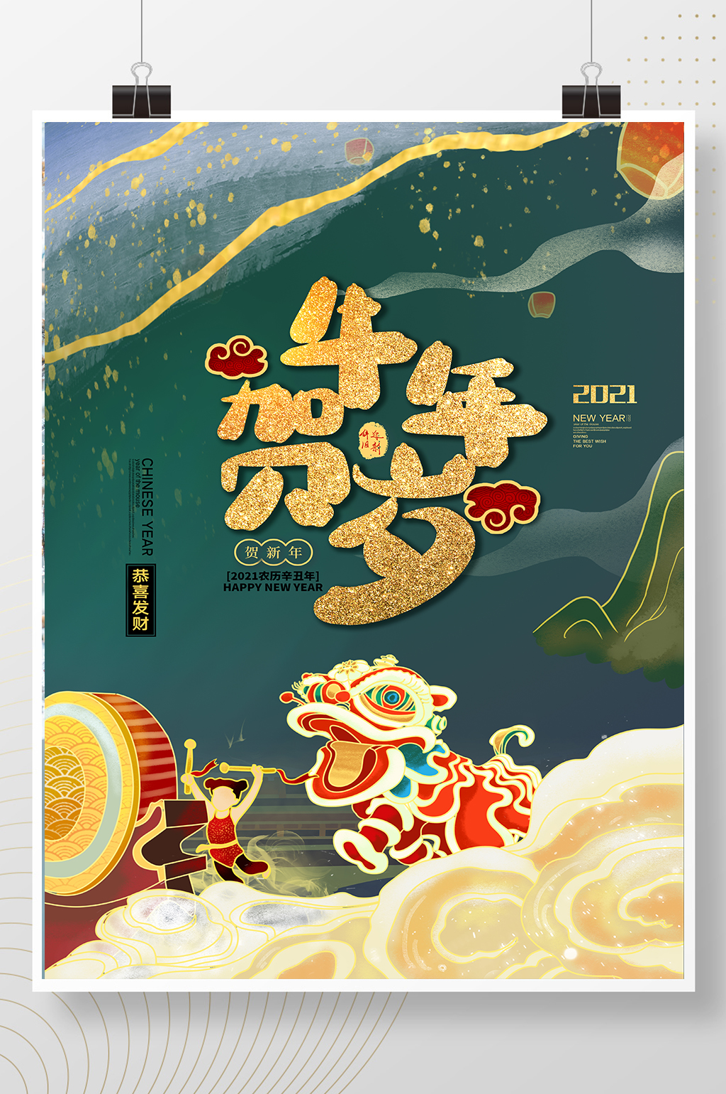 2021年春节牛年贺岁海报素材
