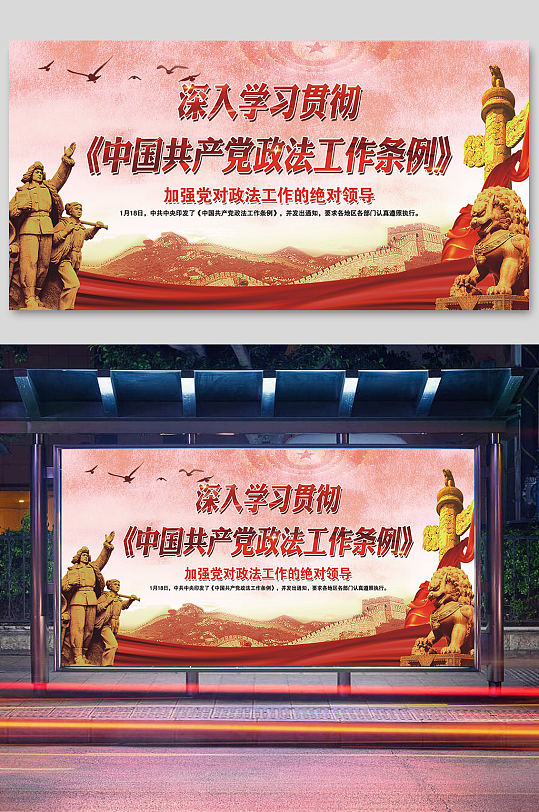 中国共产党政法工作条例图片