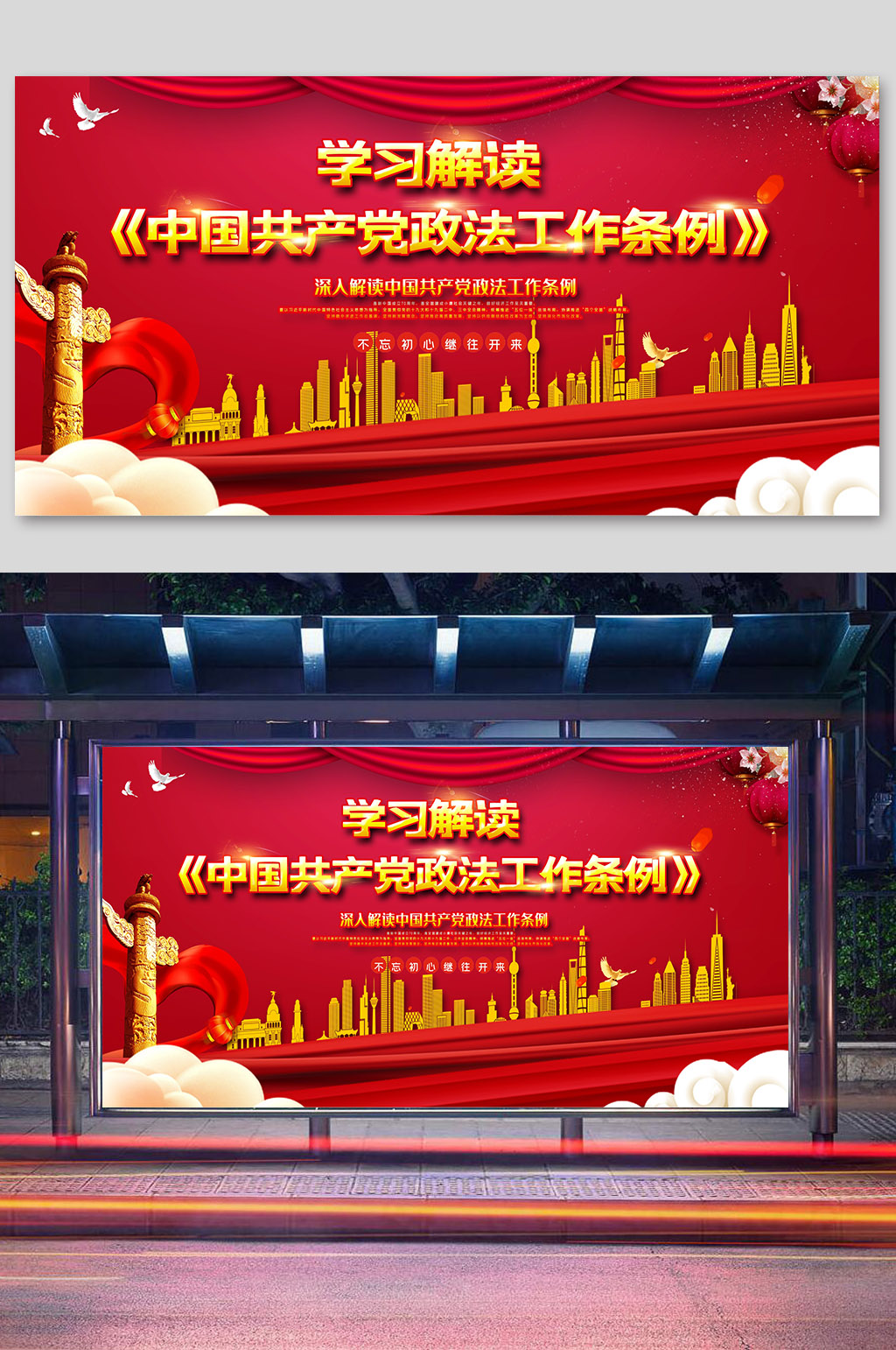 中國(guó)共產(chǎn)黨政法工作條例圖片素材