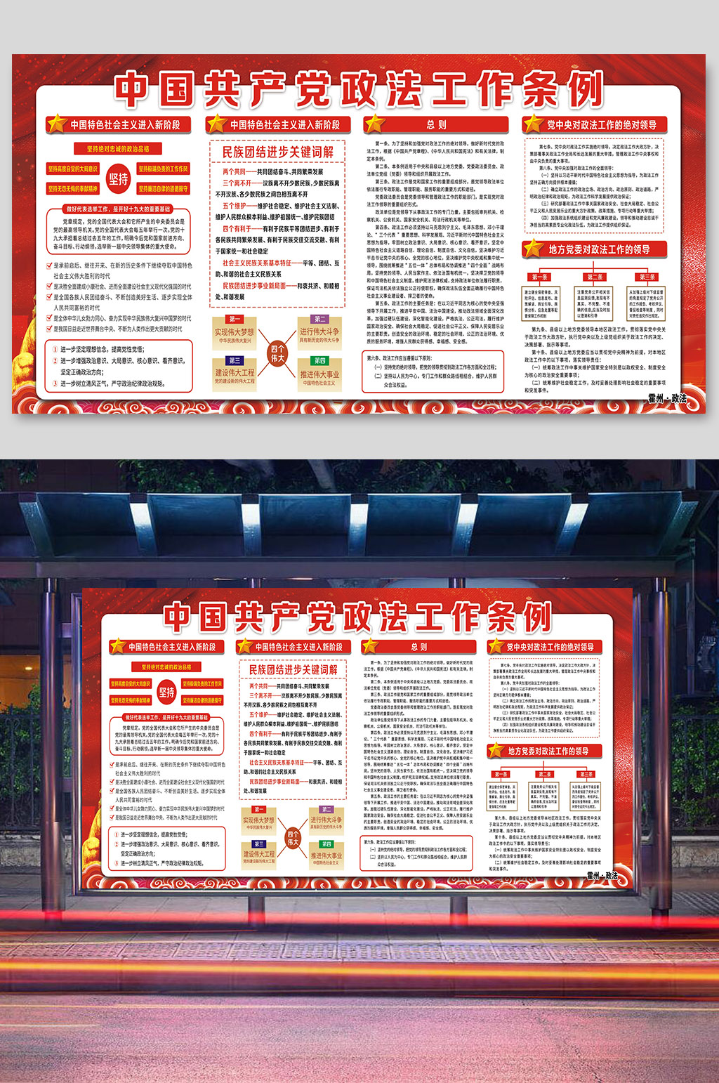 中國(guó)共產(chǎn)黨政法工作條例圖片素材