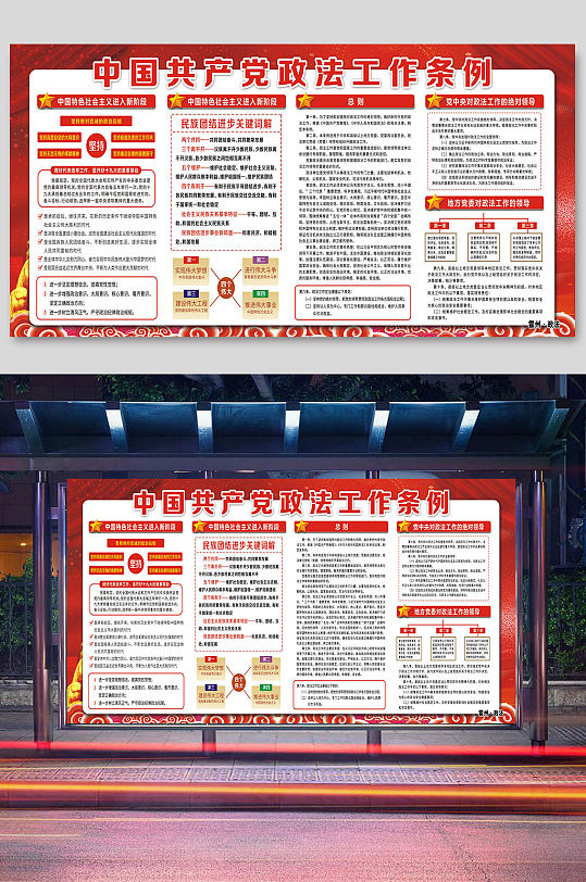 中国共产党政法工作条例图片