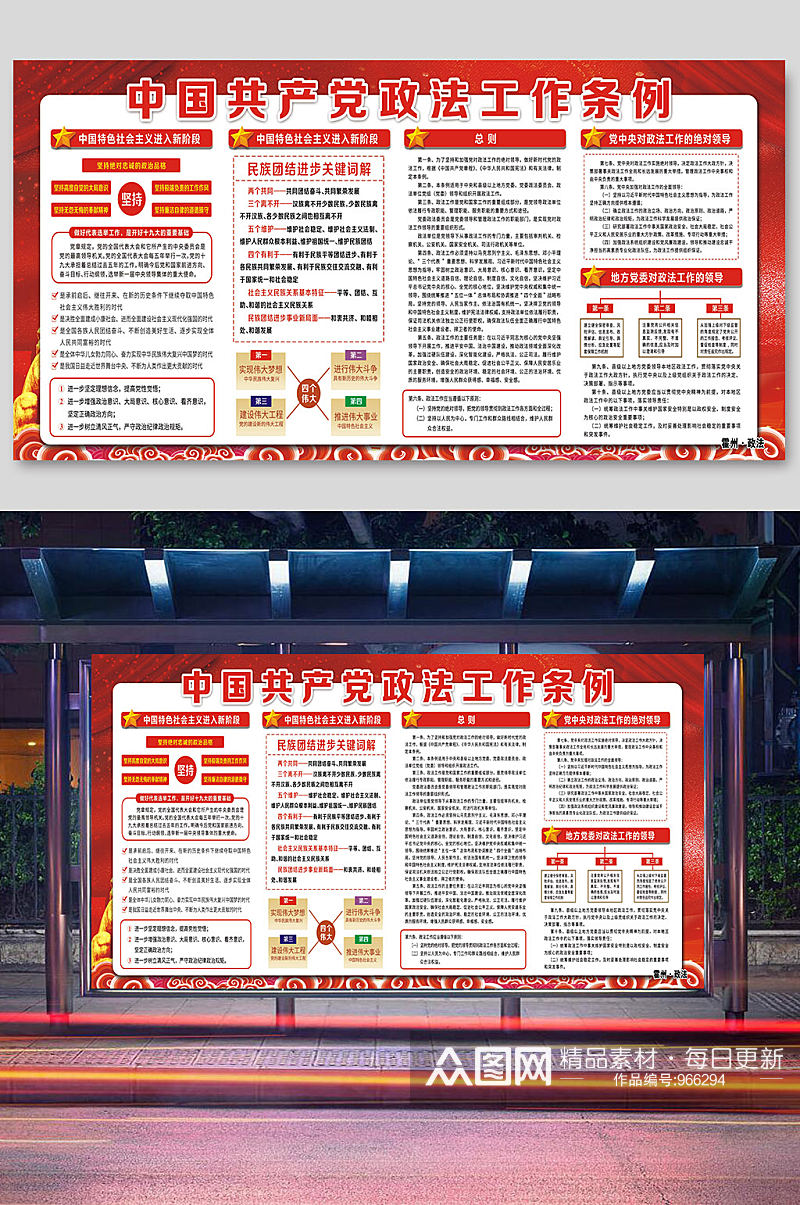 中国共产党政法工作条例图片素材