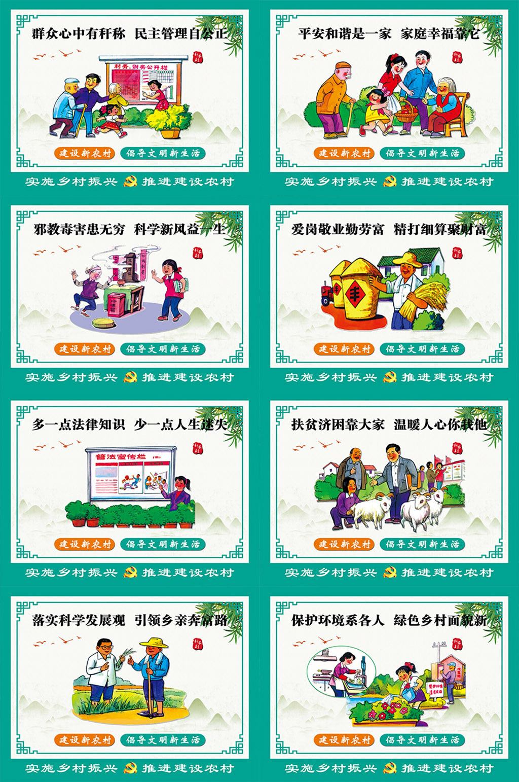 树立文明乡风风图片素材