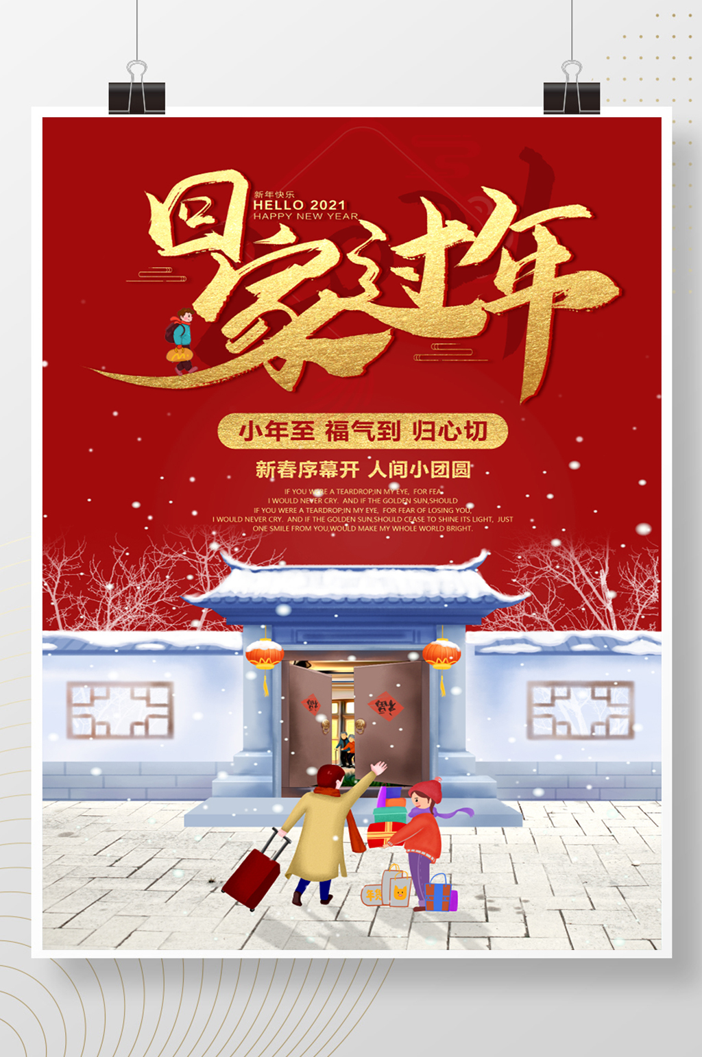 红色中国风小年海报素材