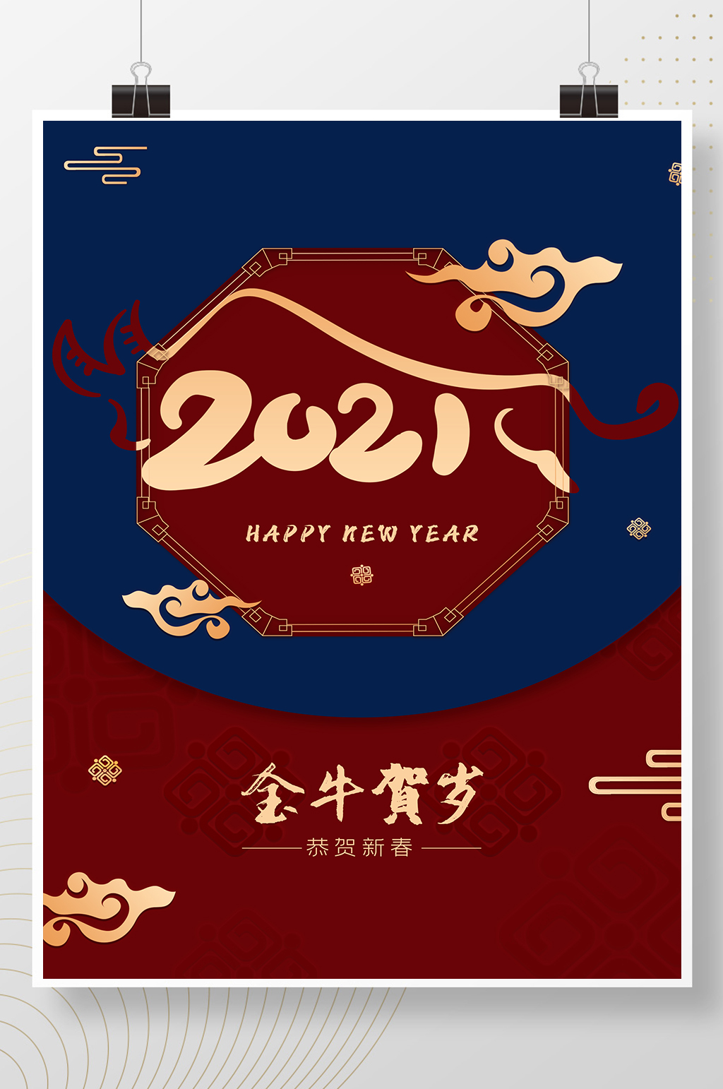中国风金牛贺春新年宣传海报素材