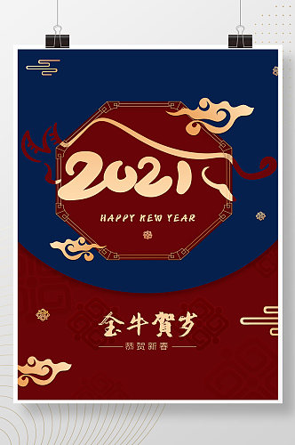 中国风金牛贺春新年宣传海报