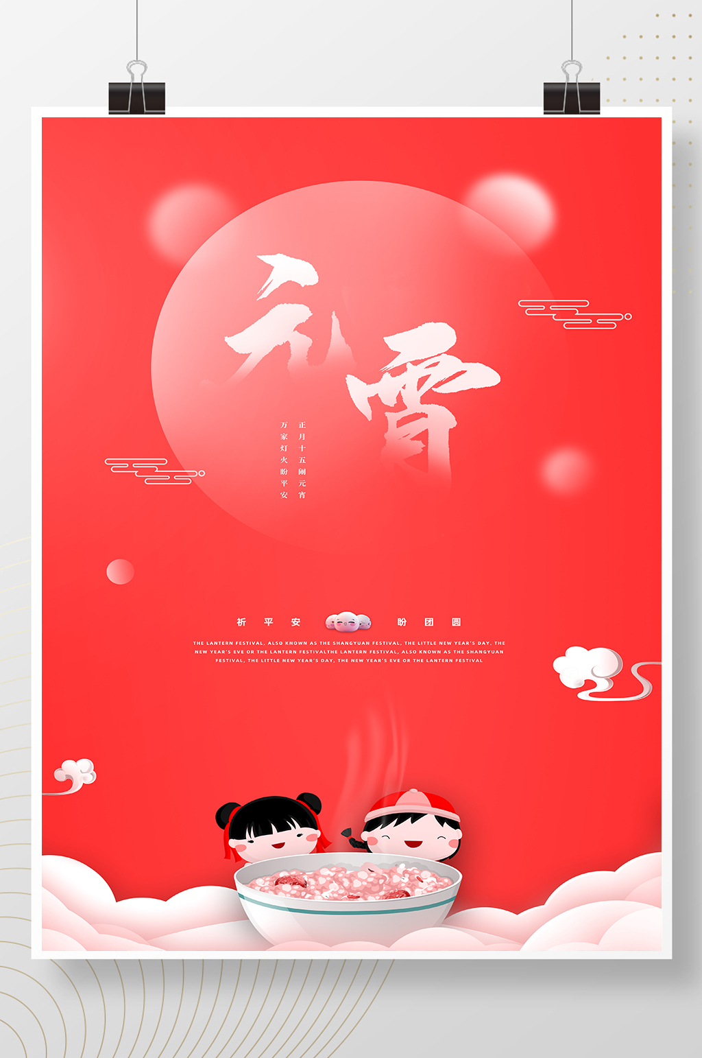 红色中国风创意简约高端元宵节日海报素材