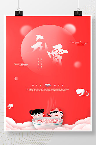 红色中国风创意简约高端元宵节日海报