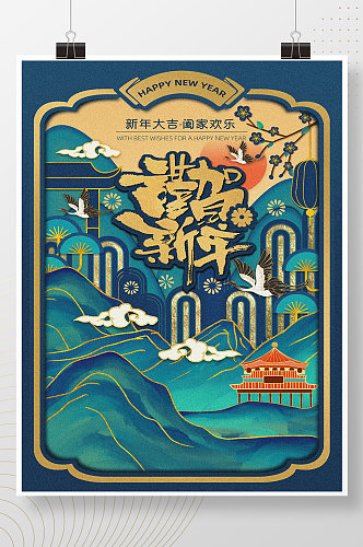 鎏金城市建筑新年中国风国潮文化节日水墨风地产海报展板