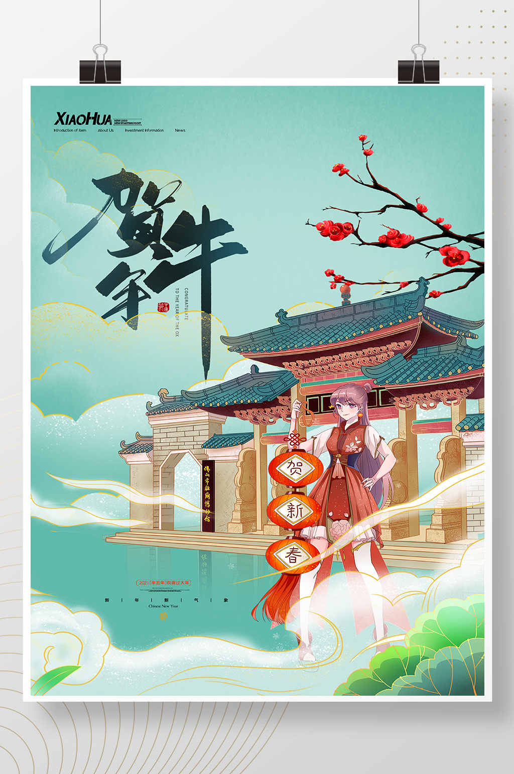 国潮年画牛年贺新年中国风春节海报素材