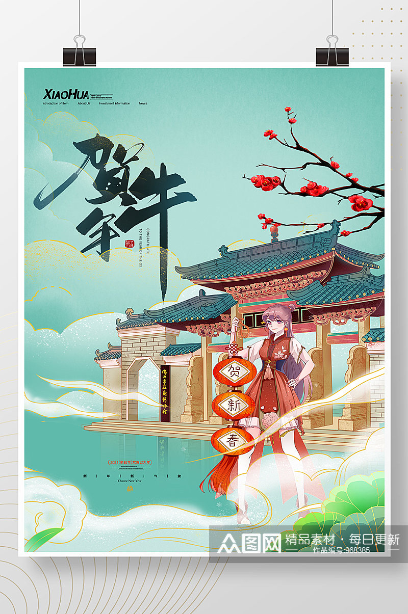 国潮年画牛年贺新年中国风春节海报素材