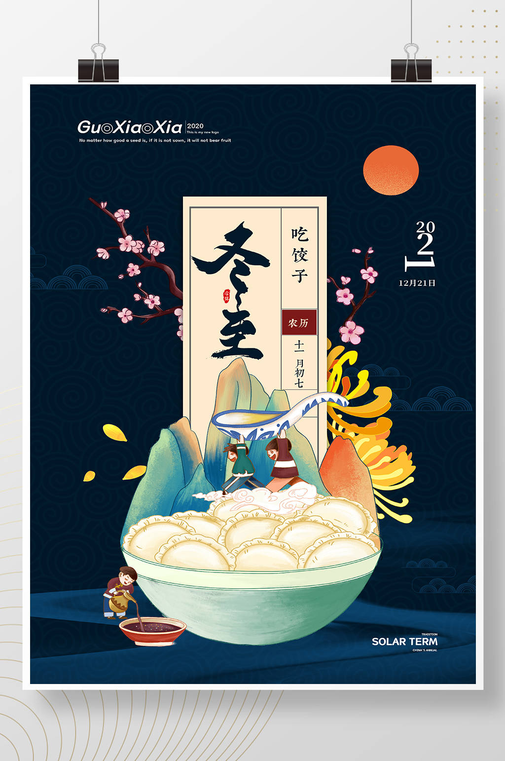 中式山水创意冬至节气海报素材