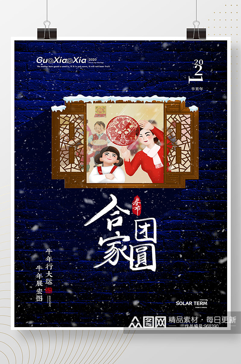 墙砖纹理春节合家团圆新年春节海报素材