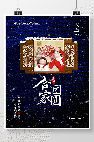 墙砖纹理春节合家团圆新年春节海报