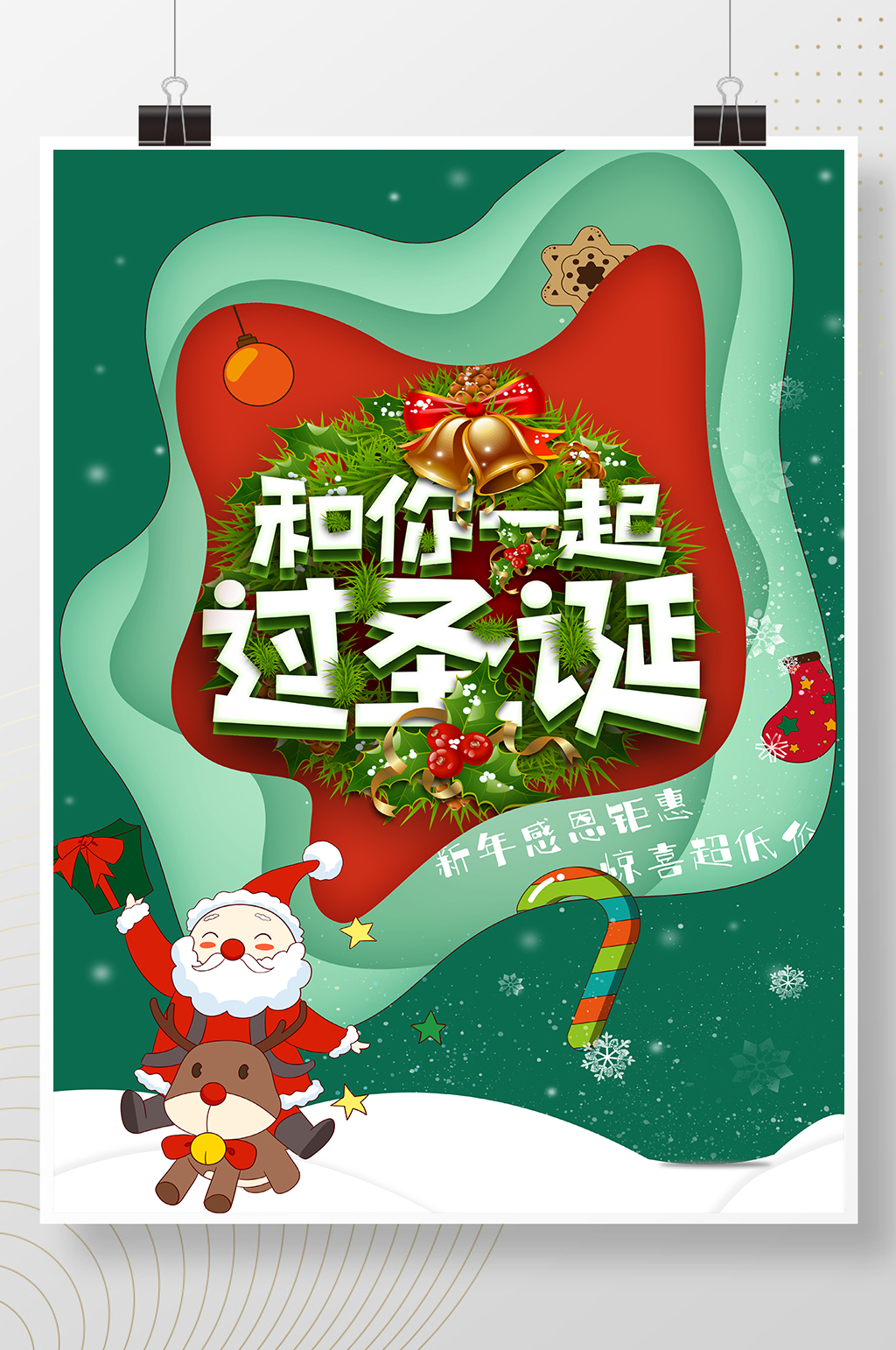 剪纸风创意圣诞节趣味海报素材