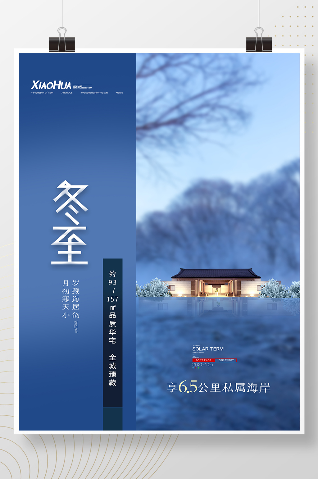 简约房地产冬至传统节日海报设计素材