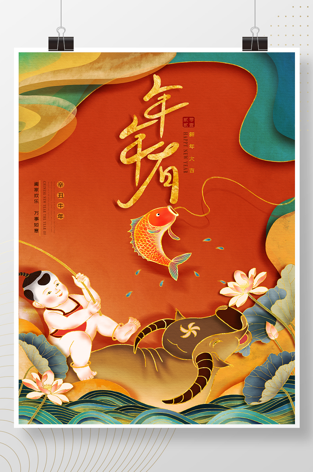 中国风年年有余年画海报素材