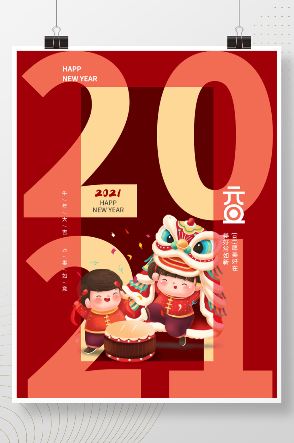 元旦快乐节日海报素材