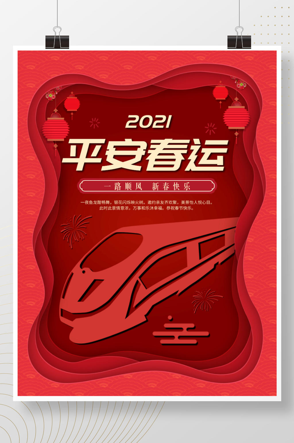 剪影风春运宣传海报素材