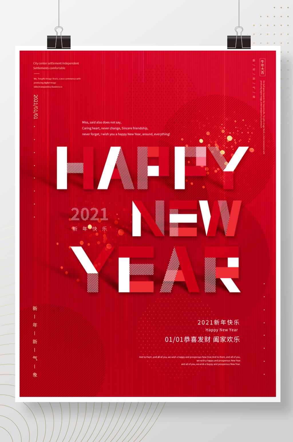 原创新年快乐HappyNewYear海报素材