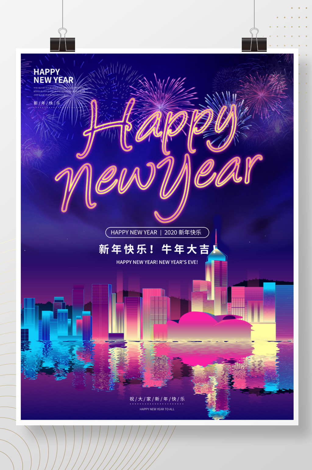 霓虹风2021新年快乐牛年炫彩城市海报素材