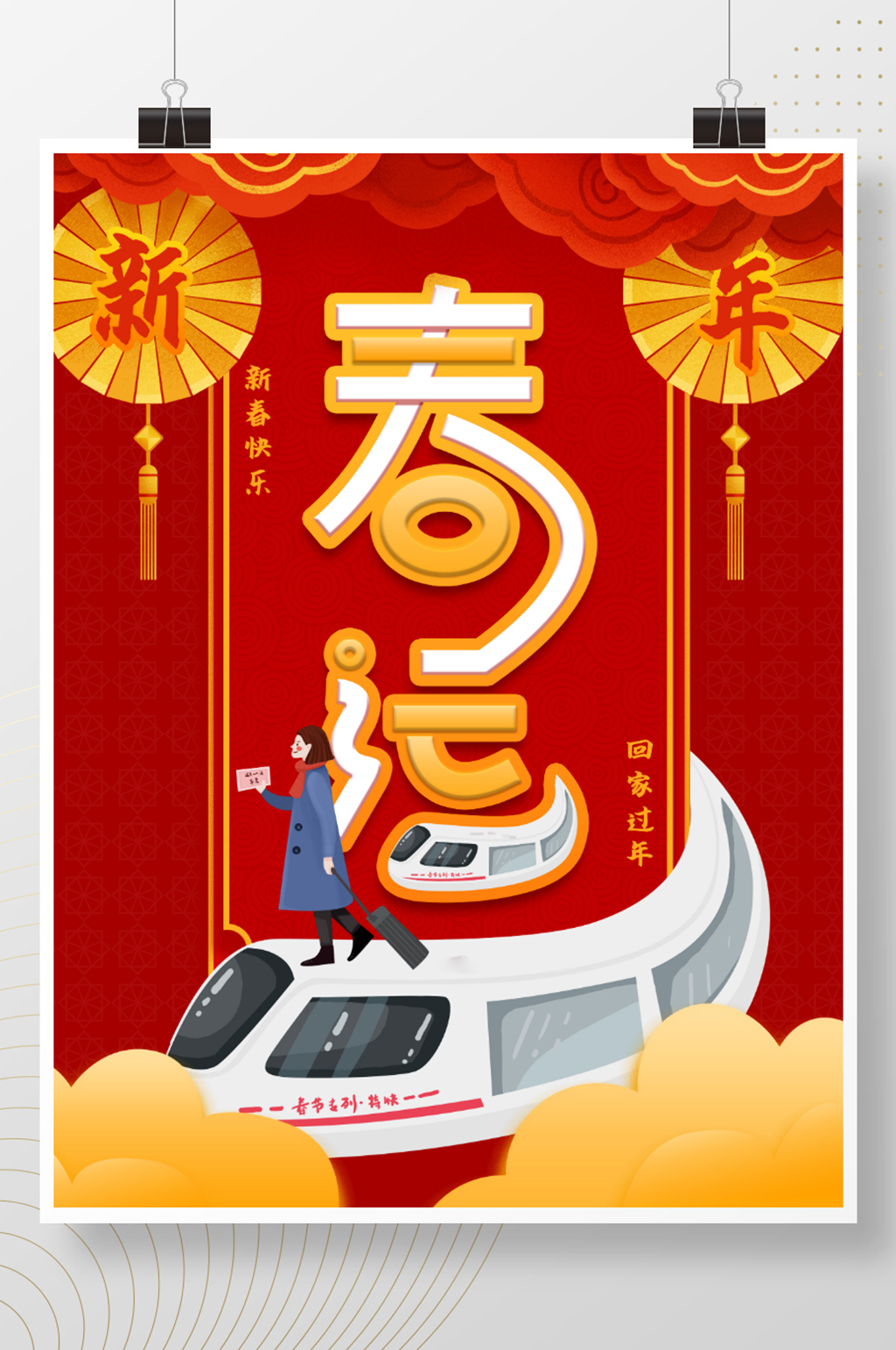 创意字体设计春运海报素材