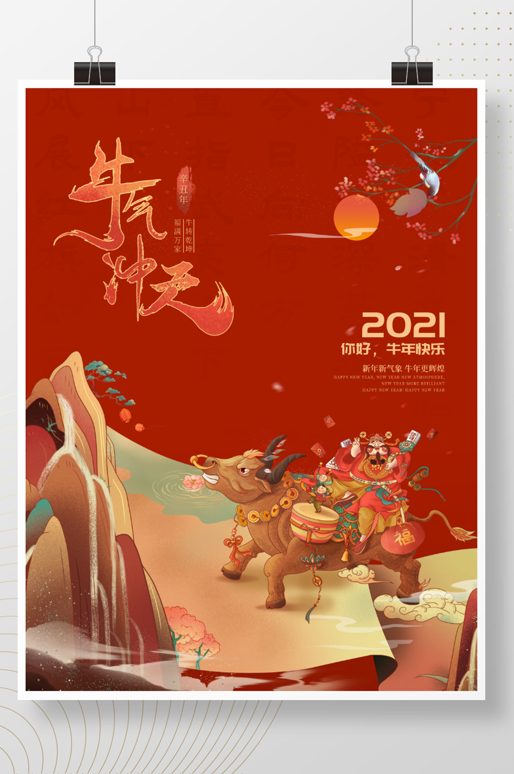 2021新年元旦快乐牛气冲天海报素材
