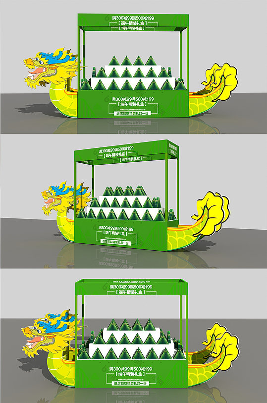 端午节商超堆头陈列架货架模型