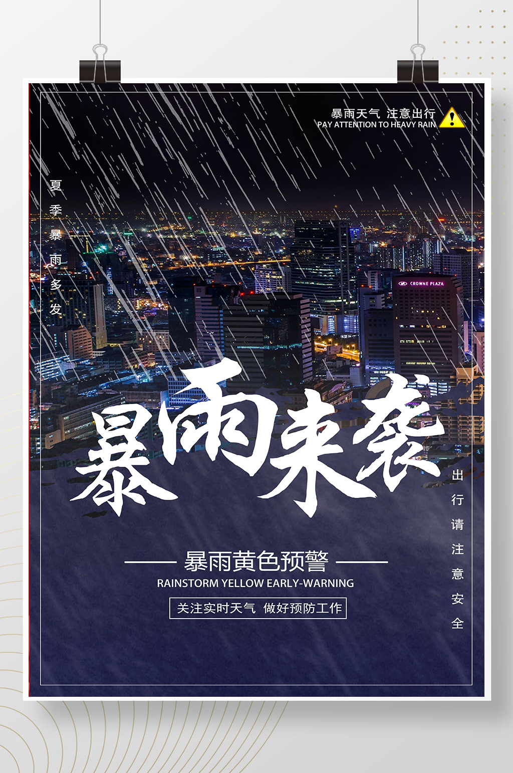 防洪抢险救灾图片 夏季防洪海报素材