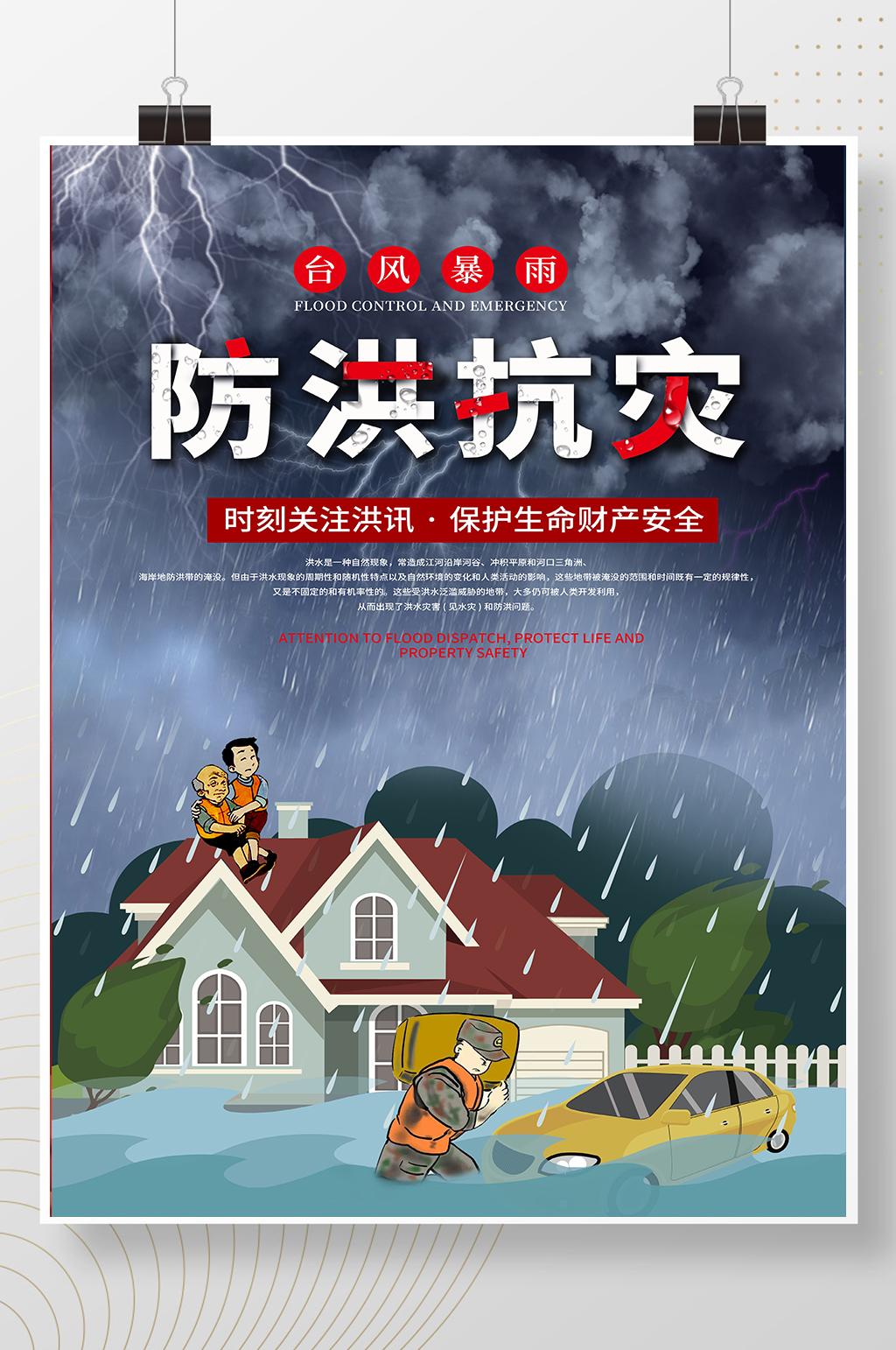 防洪防汛救险抗灾图片 夏季防洪海报素材