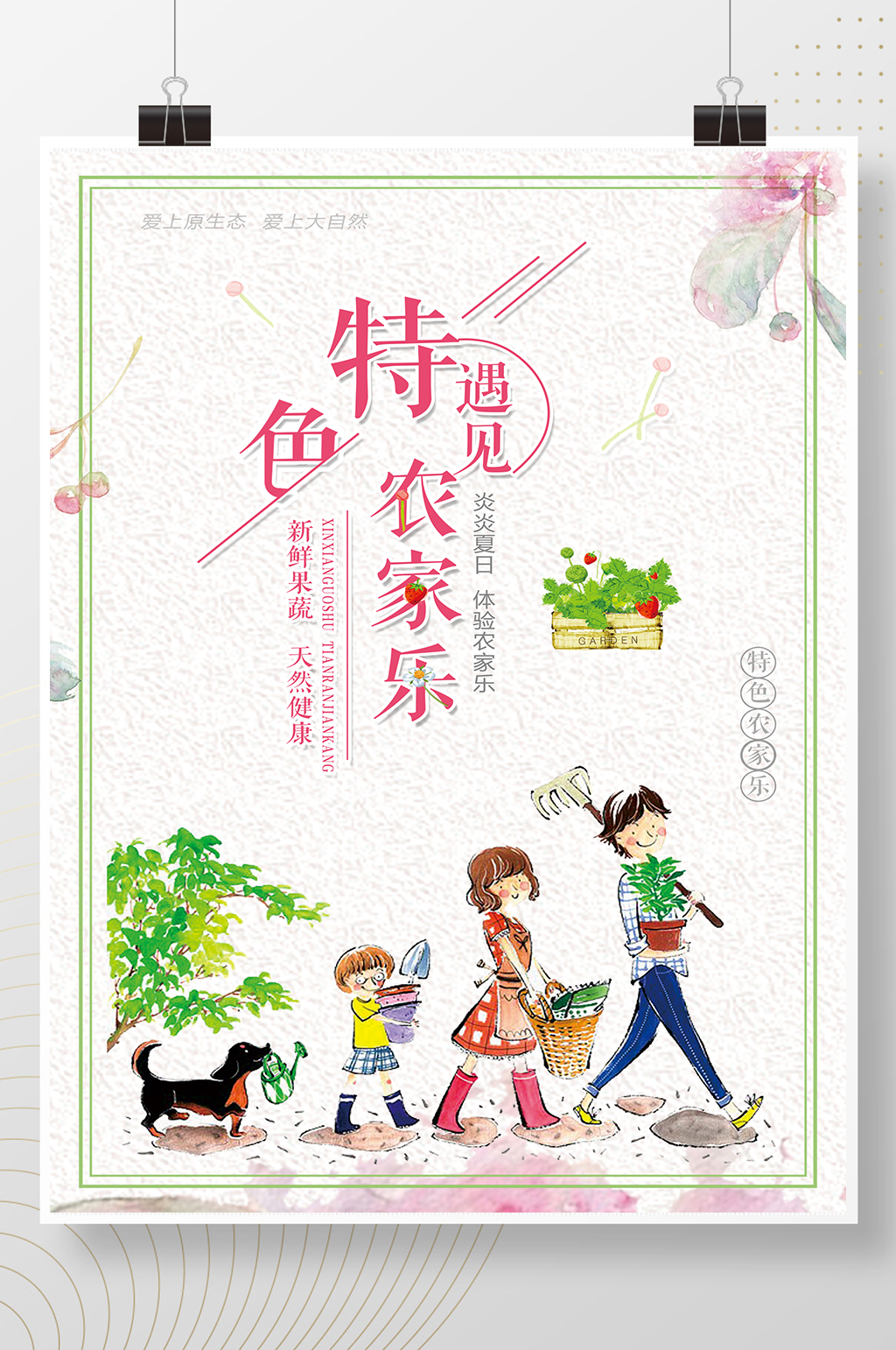 特色农家乐海报设计图片素材