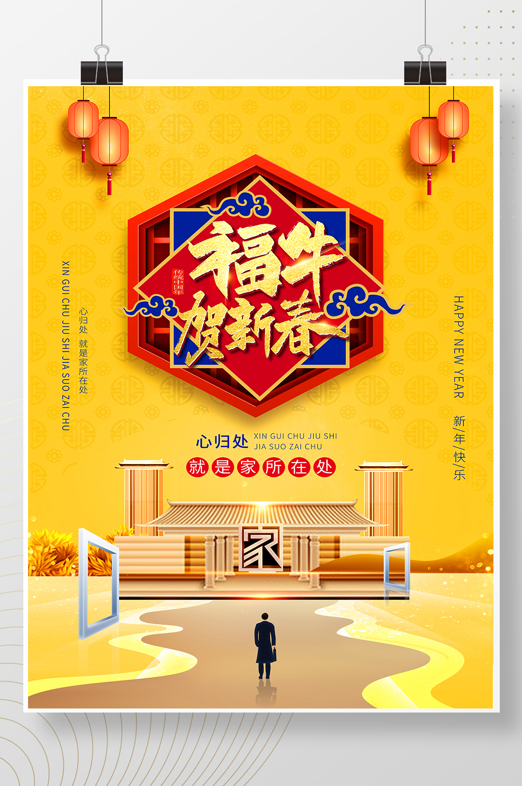 中国风福牛贺新春房地产海报素材