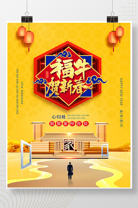 中国风福牛贺新春房地产海报