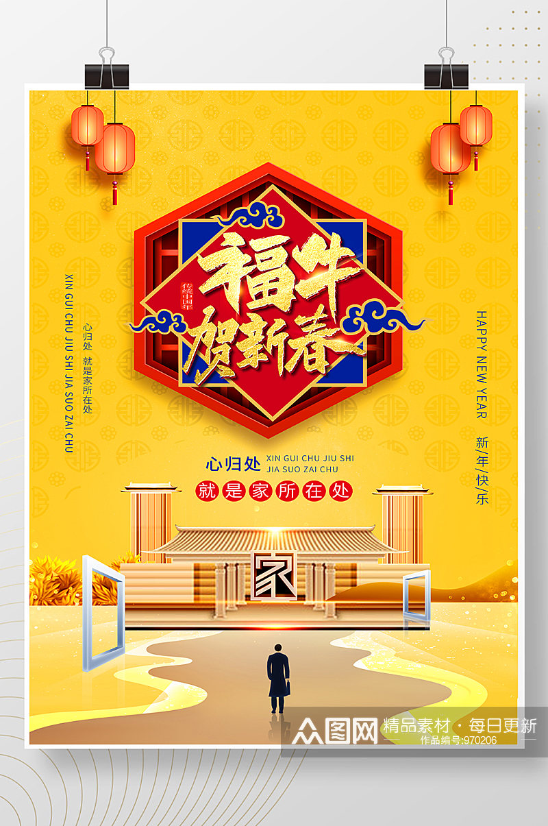 中国风福牛贺新春房地产海报素材