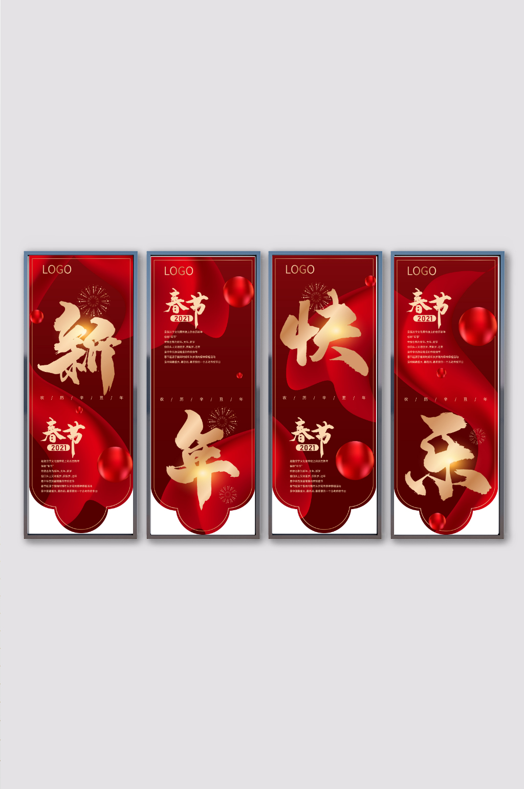 2021新年快乐细长系列展板素材