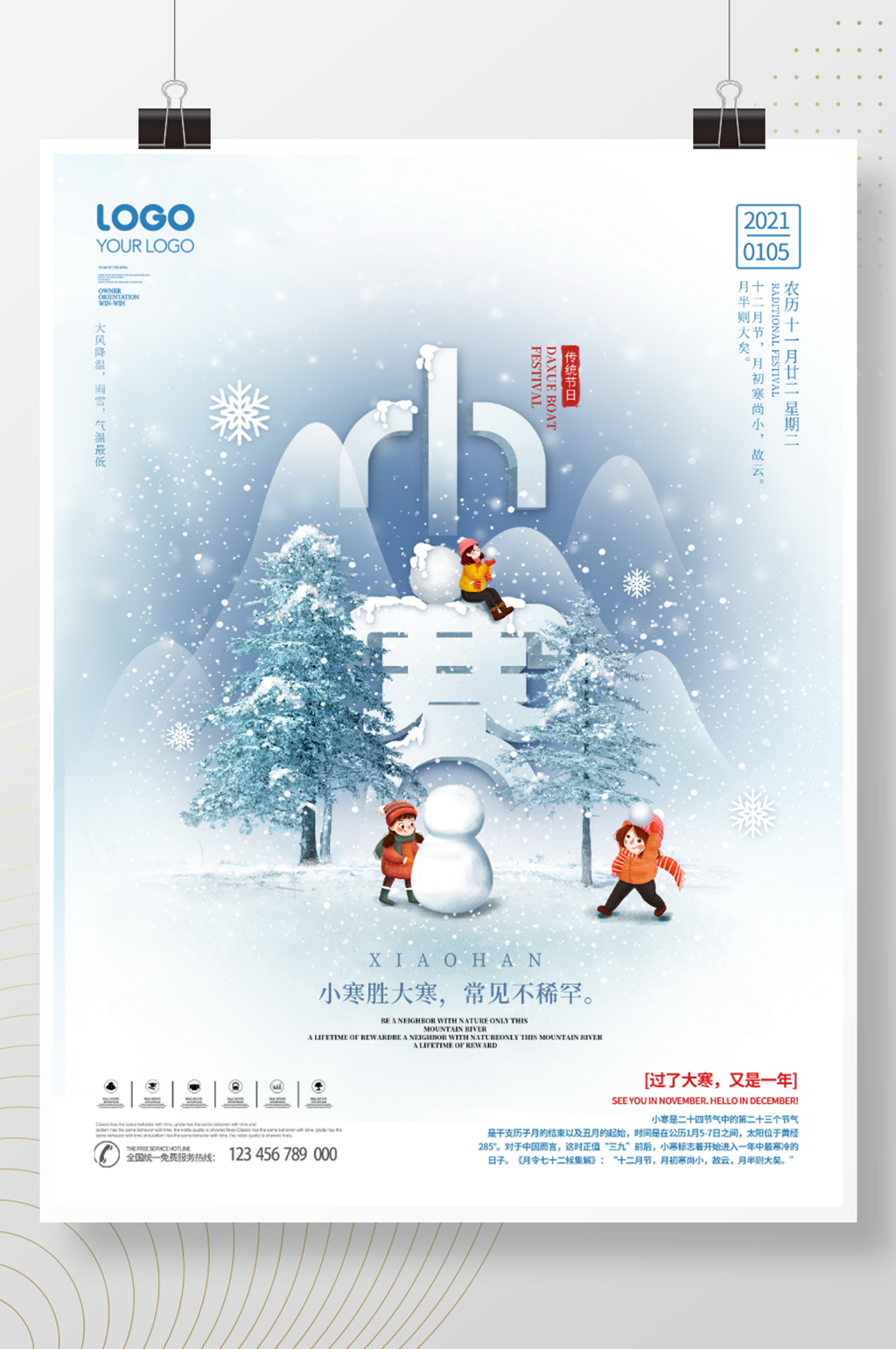 创意简约风插画二十四节气小寒节日海报素材