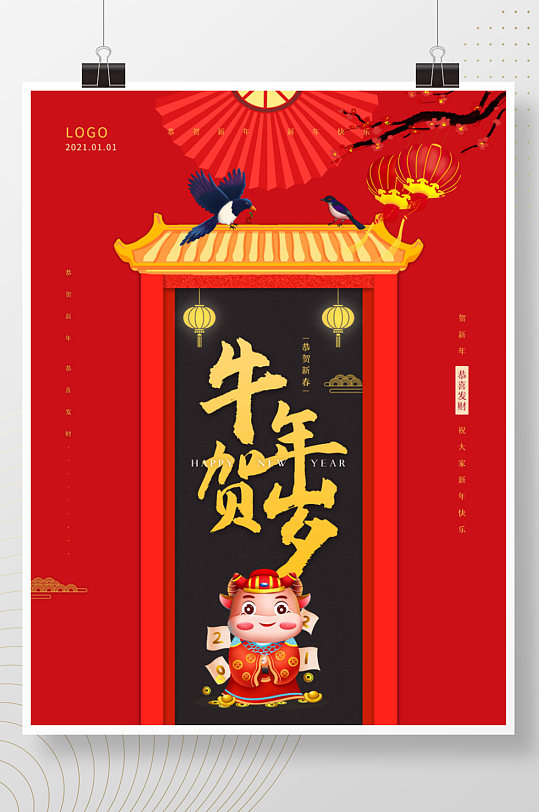 红色大气中国风2021牛年贺岁春节海报