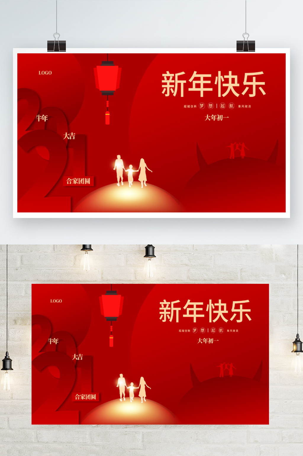 牛年2021年元旦新年年会展板海报背景素材