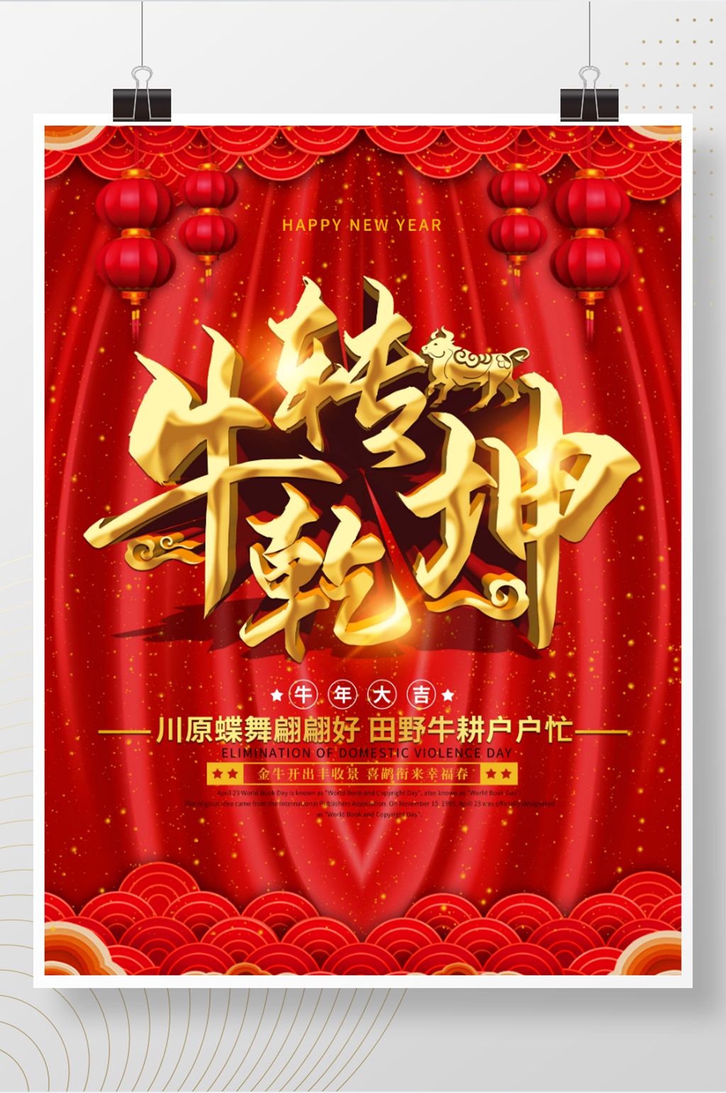 中国风大气喜庆牛转乾坤牛年宣传海报素材
