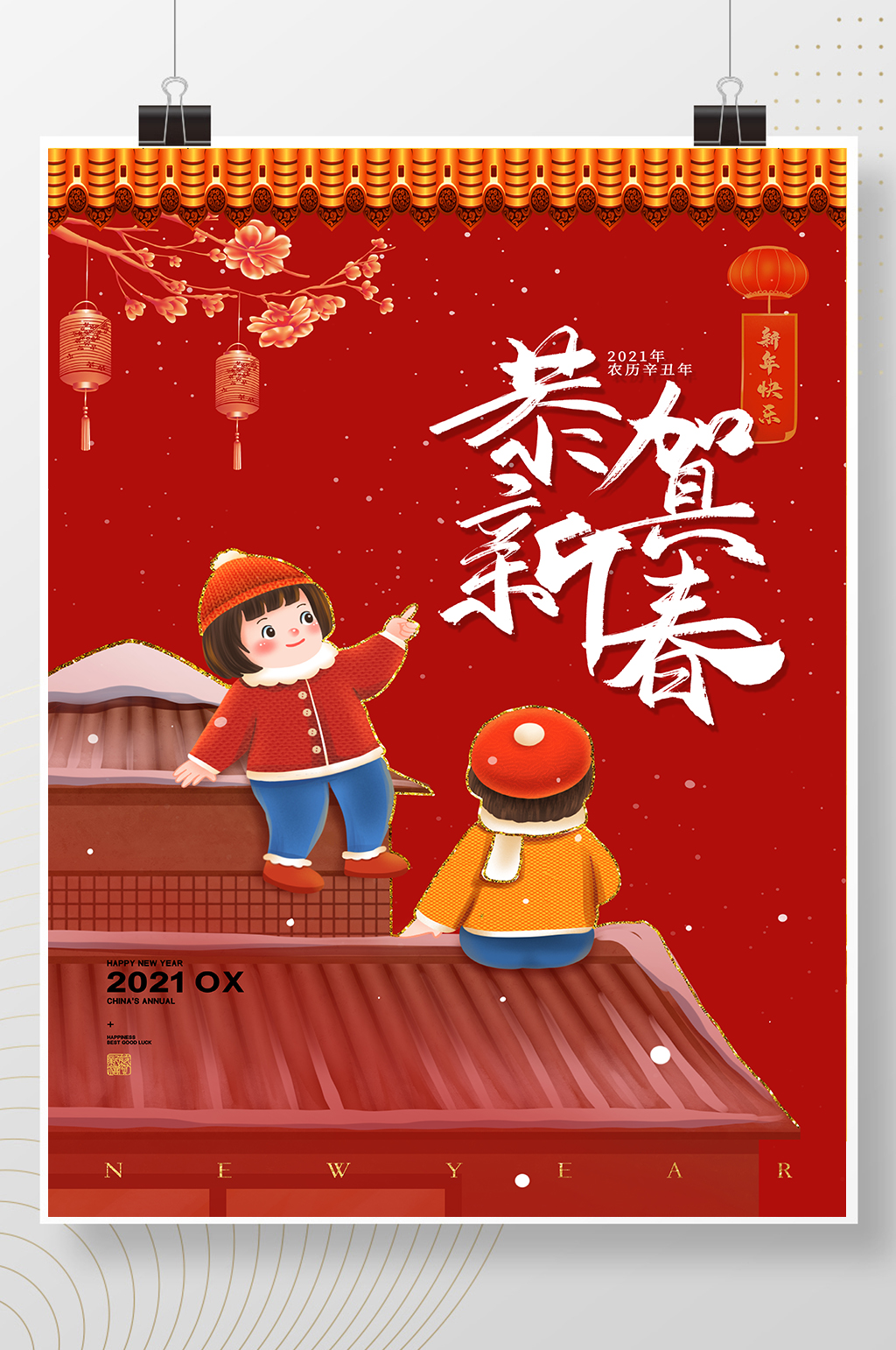 中国风鎏金恭贺新春海报素材