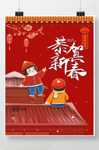 中国风鎏金恭贺新春海报