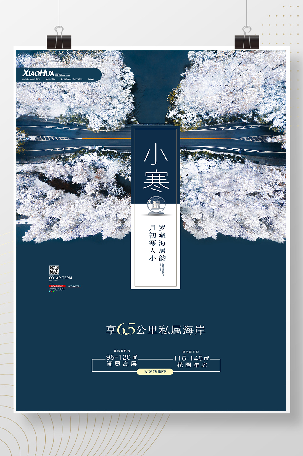 简约创意二十四节气小寒海报设计素材