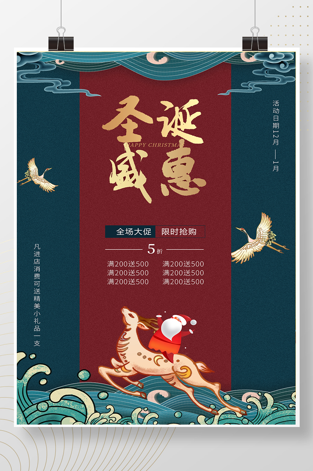 绿色圣诞节促销海报素材