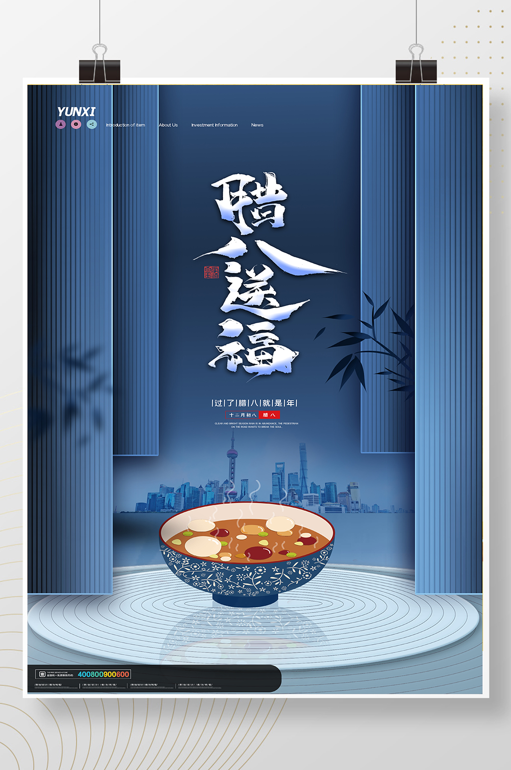 蓝色大气腊八送福腊八节节气海报设计素材
