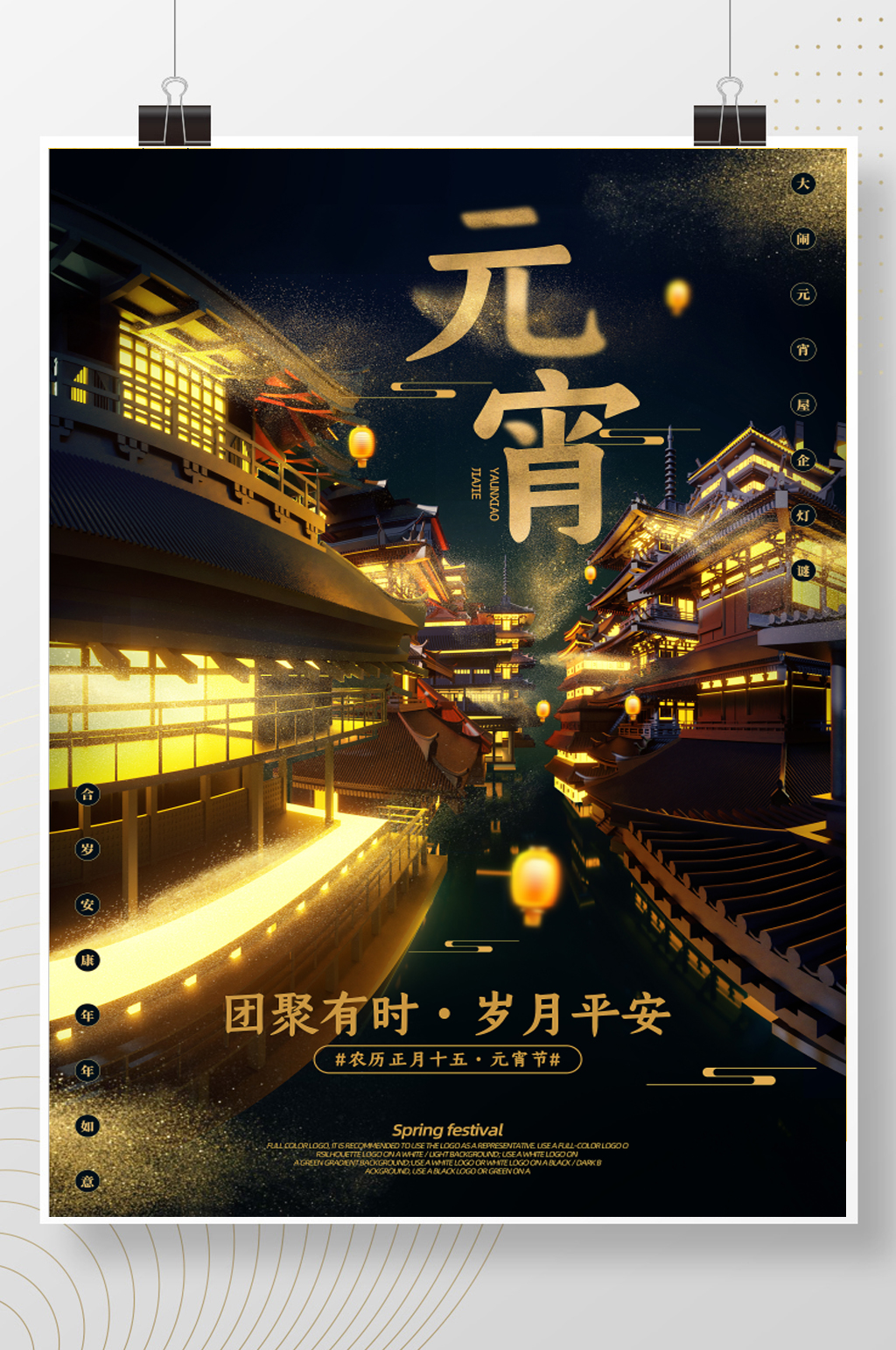 鎏金粒子中式元宵节宣传海报素材