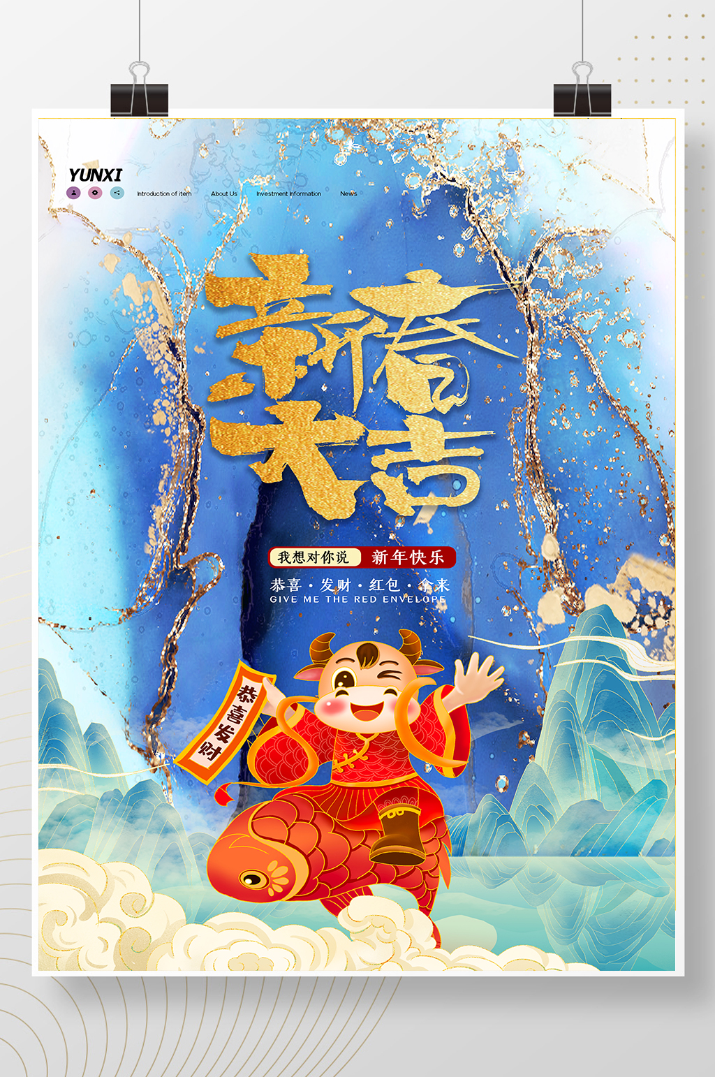 蓝色大气新春大吉春节海报设计素材