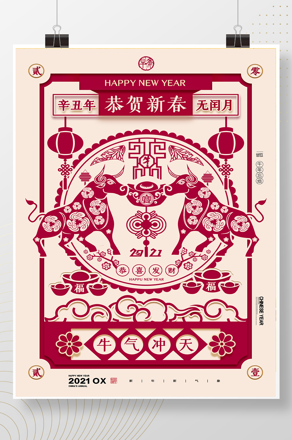 剪纸春节年画海报素材